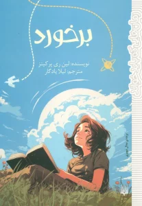 برخورد