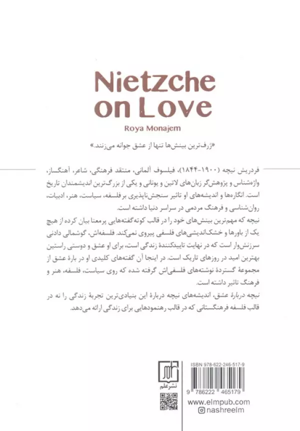 نیچه درباره عشق