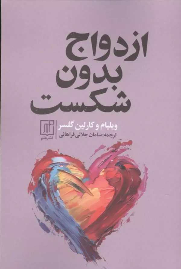 ازدواج بدون شکست