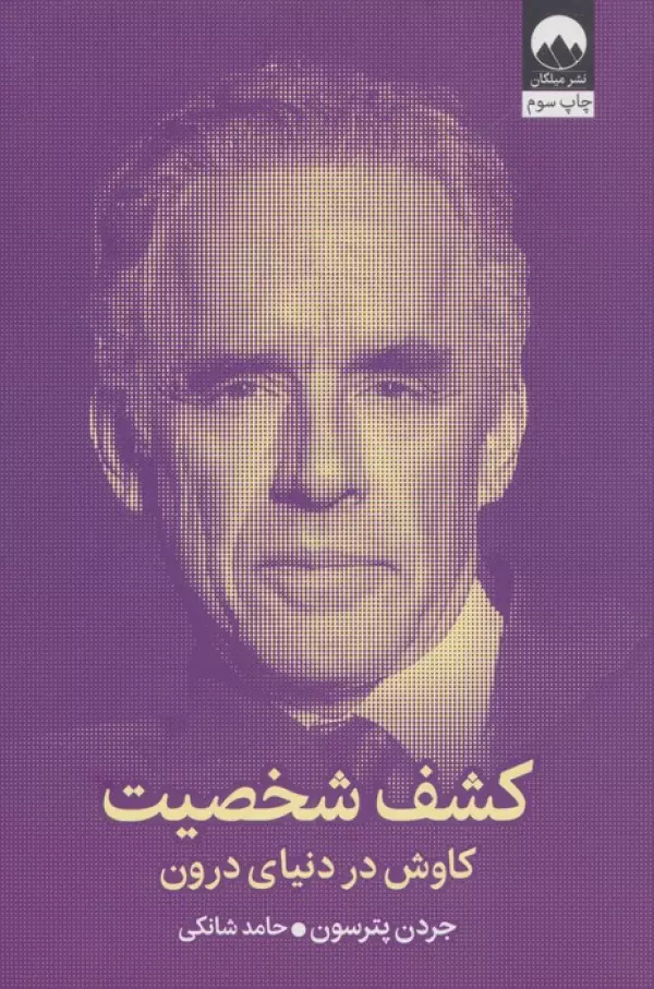 کشف شخصیت (کاوش در دنیای درون)