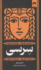 سرسی