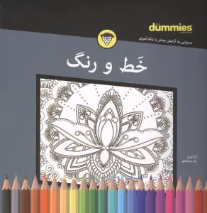 خط و رنگ (سیمی)