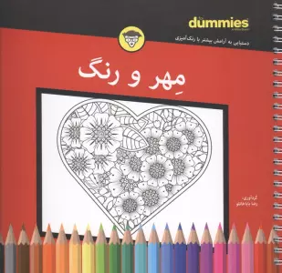 مهر و رنگ (سیمی)
