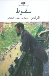 سقوط