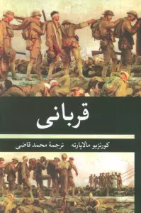 قربانی