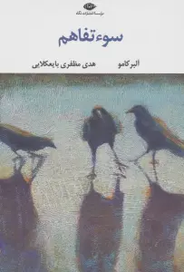 سوء تفاهم