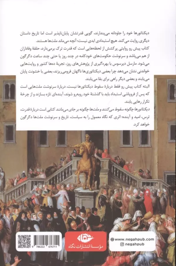 دیکتاتورها چگونه سقوط می کنند و ملت ها چگونه برجای می مانند (لیبی، کنگو، اکراین، قزاقستان …)