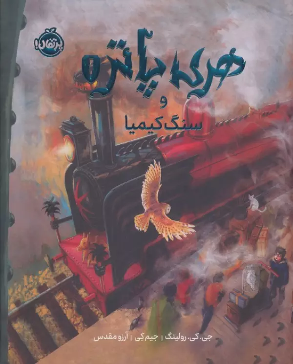 هری پاتر و سنگ کیمیا 1 (مصور)،(گلاسه)