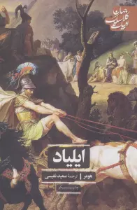 ایلیاد