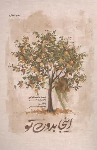 اینجا بدون تو