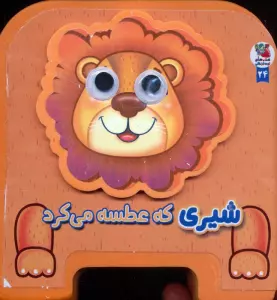 چشمی فومی شیری که عطسه می کرد 24 (گلاسه)