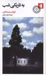 به تاریکی شب