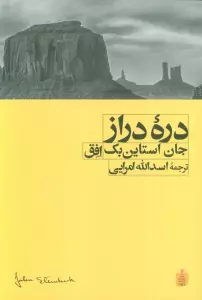 دره دراز
