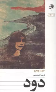 دود