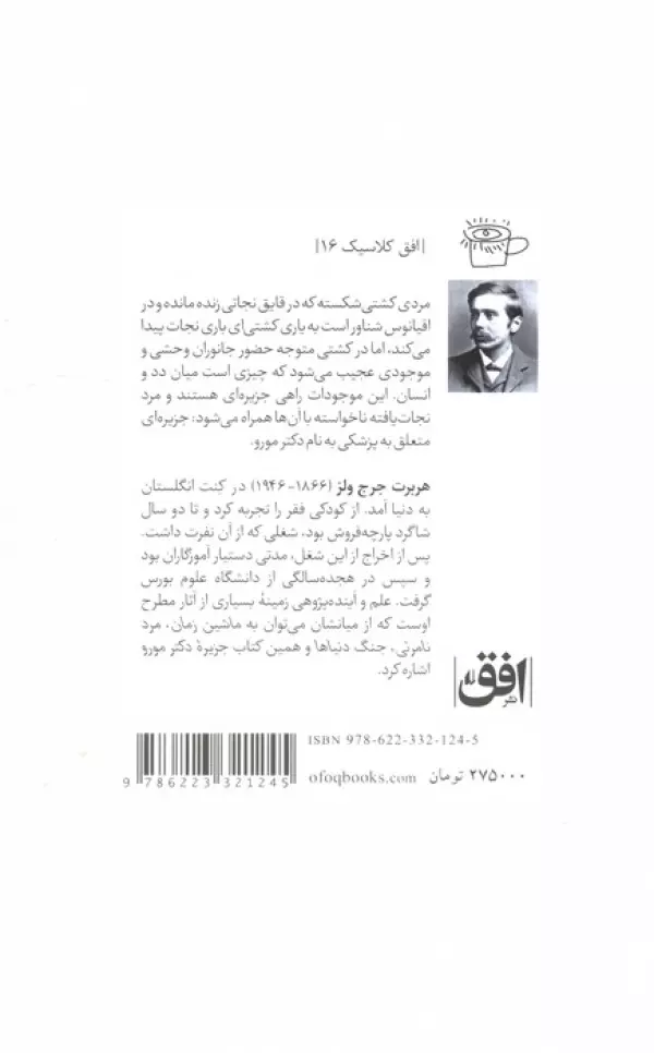 جزیره دکتر مورو