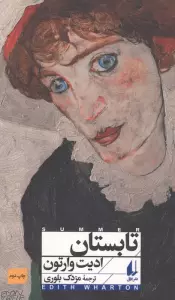 تابستان