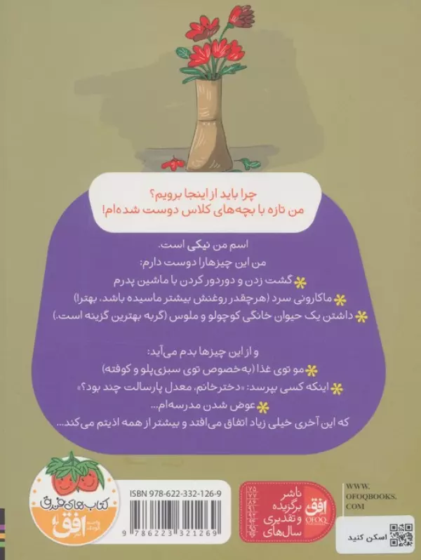 نیکی گلسرخ 1 (نیکی گلسرخ و شانس روز اول)