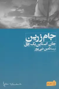 جام زرین
