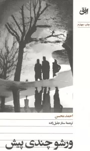 ورشو چندی پیش
