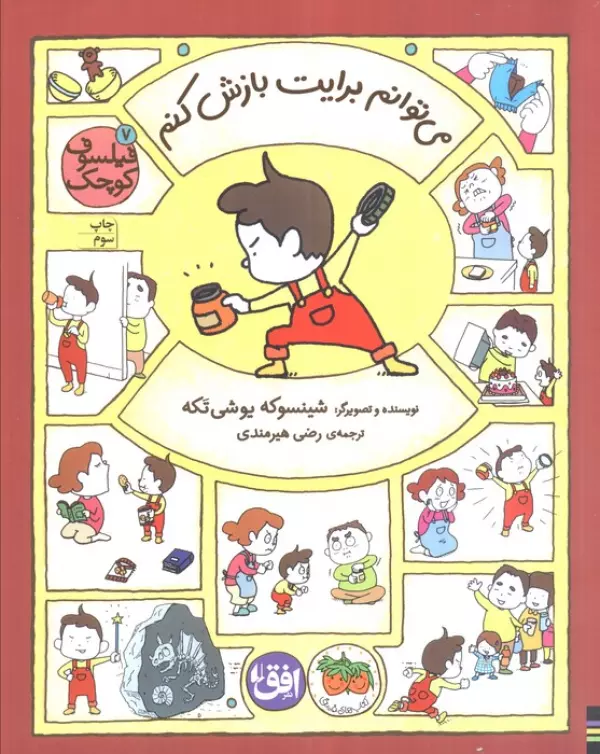 فیلسوف کوچک 7 (می توانم برایت بازش کنم)