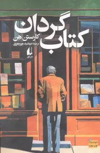 کتاب گردان