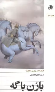 بارن باگه