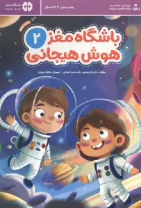 باشگاه مغز 2:هوش هیجانی