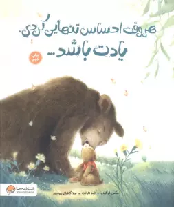 هروقت احساس تنهایی کردی،یادت باشد…