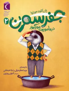 جفرسون در ماموریت مورگیور 2