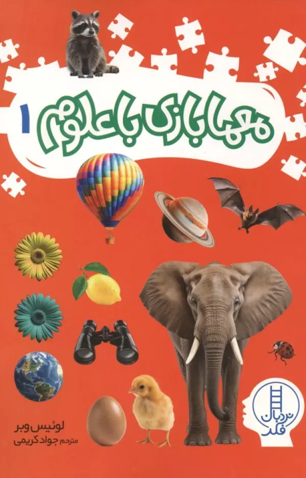 معما بازی با علوم 1