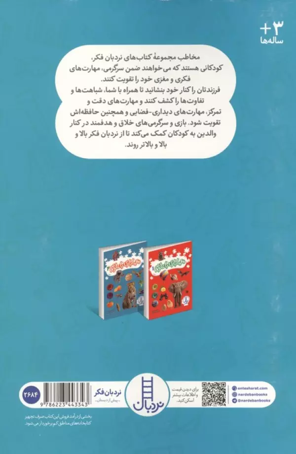 معما بازی با علوم 2