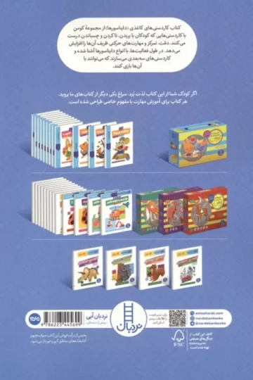 کاردستی های کاغذی:دایناسورها (کتاب کار کومن)،(گلاسه)