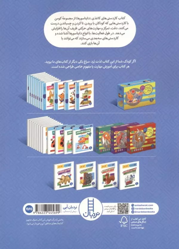 کاردستی های کاغذی:دایناسورها (کتاب کار کومن)،(گلاسه)