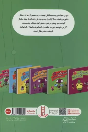 فردی مگسه فقط یه جور نبین! (گلاسه)