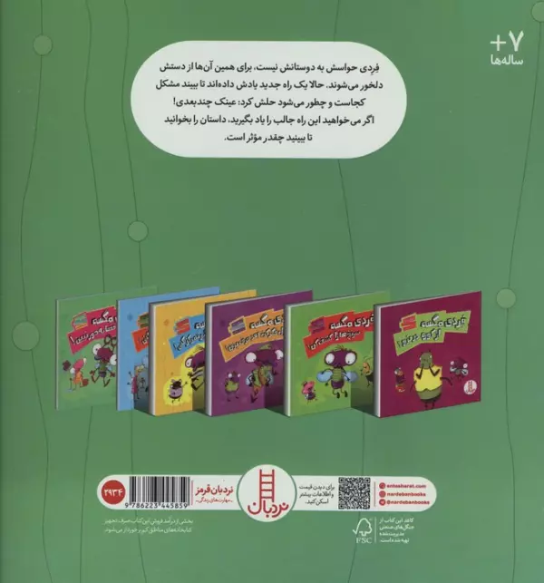 فردی مگسه فقط یه جور نبین! (گلاسه)