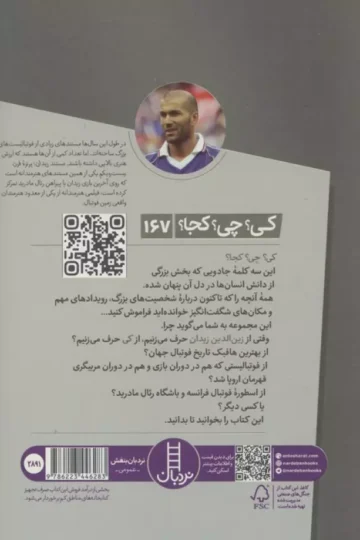کی؟چی؟کجا؟167 (زیدان)