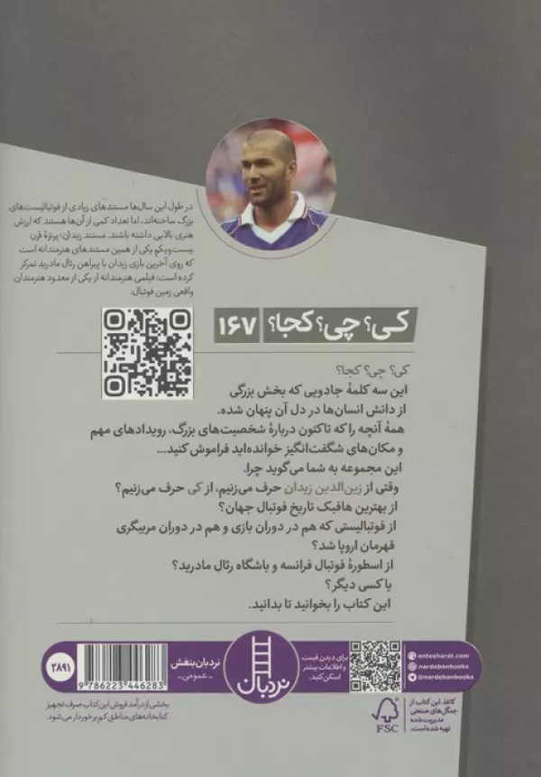 کی؟چی؟کجا؟167 (زیدان)
