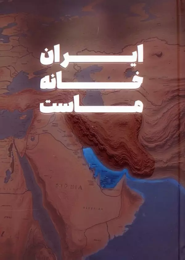 کتاب دفتر یادداشت خط دار وطن (کد IR401) - معصومه بهارلویی