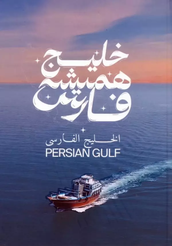 کتاب دفتر یادداشت خط دار وطن (کد IR403) - معصومه بهارلویی