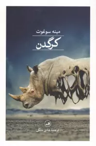 کرگدن