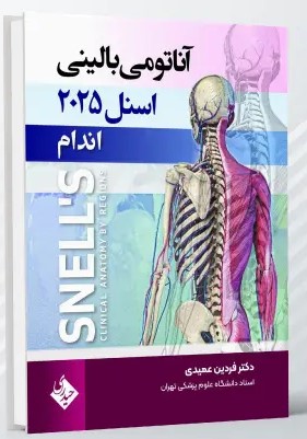 ترجمه کتاب آناتومی بالینی اسنل 2025 مبحث اندام