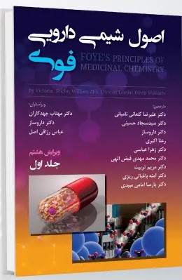 اصول شیمی دارویی فوی جلد 1