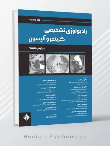 رادیولوژی تشخیصی گرینجر – جلد چهارم