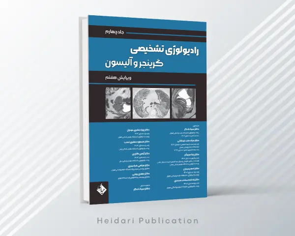 رادیولوژی تشخیصی گرینجر – جلد چهارم