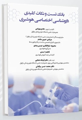 بانک تست و نکات کلیدی داروشناسی اختصاصی هوشبری