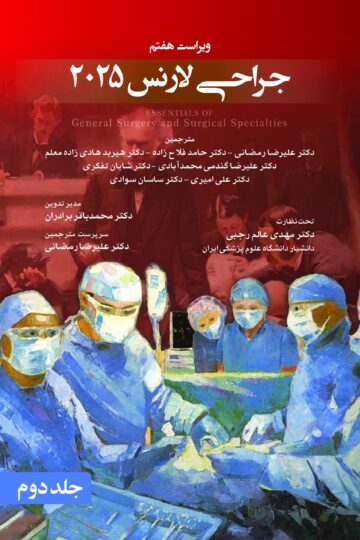 جراحی لارنس 2025 جلد 2