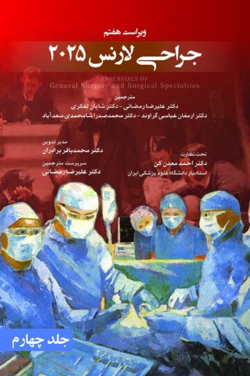 جراحی لارنس 2025 جلد 4