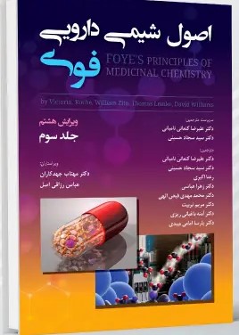 اصول شیمی دارویی فوی جلد 3