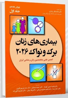 تکنیک اتاق عمل بری کهن 2025 جلد 1