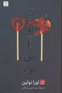 اگر او با من بود